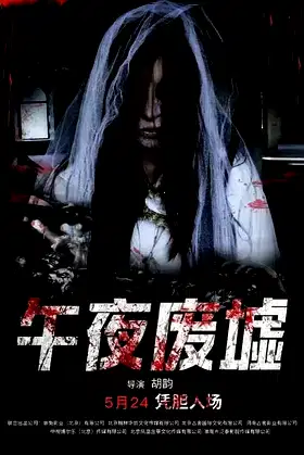 Midnight Ruins poster