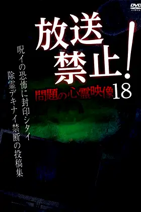 Broadcast Prohibited! Troubling Supernatural Footage 18 poster