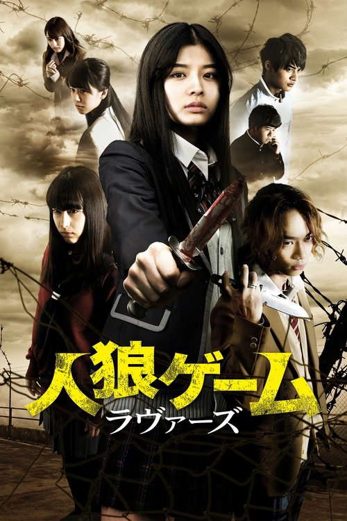 The Werewolf Game: Lovers poster