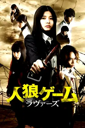 The Werewolf Game: Lovers poster