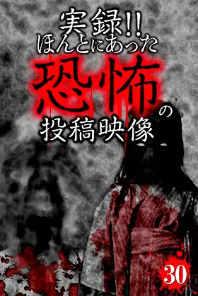 Actual Record! Real Horror Posted Video 30 poster
