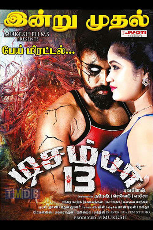 December 13 poster