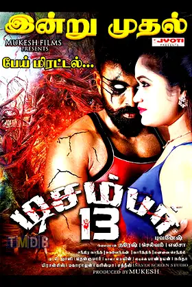 December 13 poster