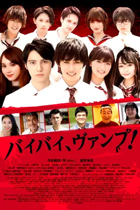 Bye Bye Vamp poster