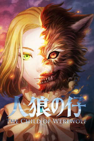 人狼の仔 poster
