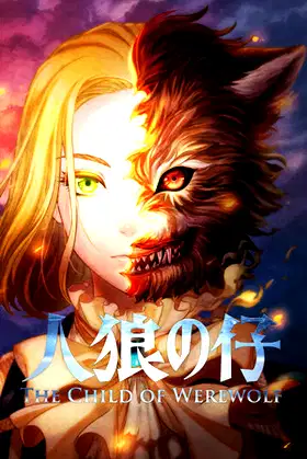 人狼の仔 poster