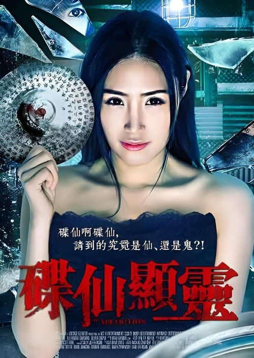The Apparition poster