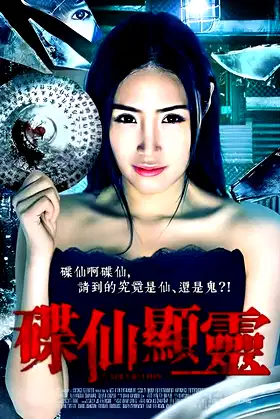 The Apparition poster