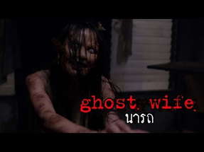 Ghost Wife - Official Trailer (In Cinemas 11 Oct) poster