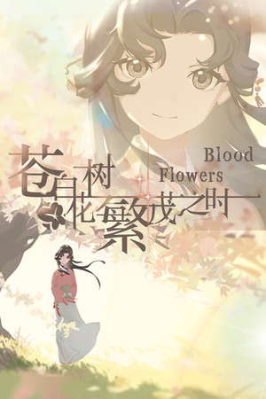 苍白花树繁茂之时Blood Flowers poster