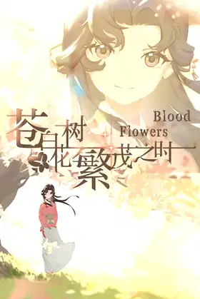 苍白花树繁茂之时Blood Flowers poster