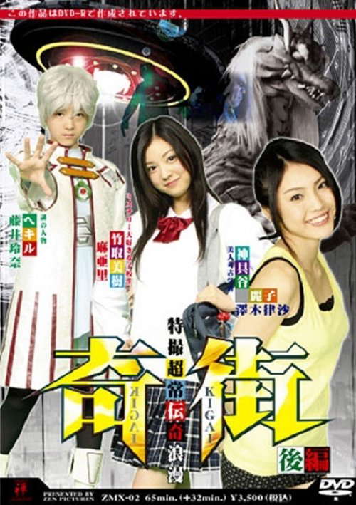 Kigai (Paranormal Town) Vol. 2 poster