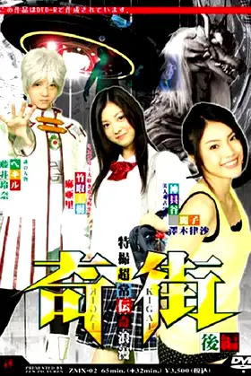 Kigai (Paranormal Town) Vol. 2 poster