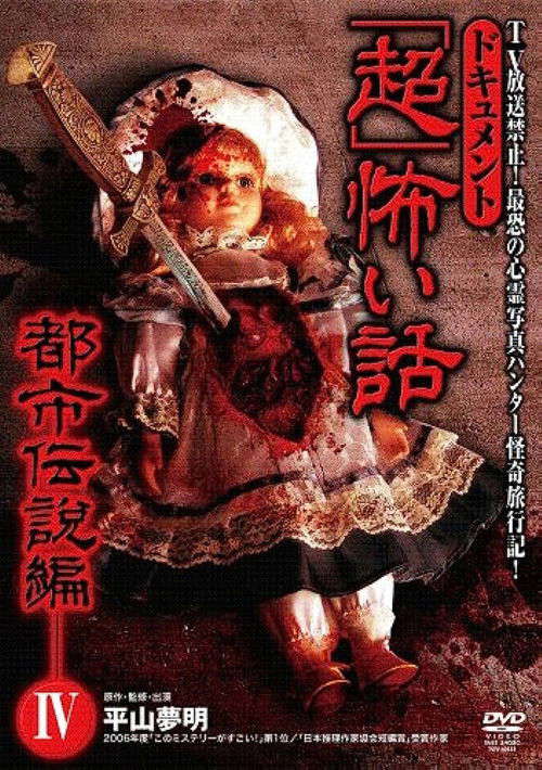 Document Super Scary Story: Urban Legend 4 poster