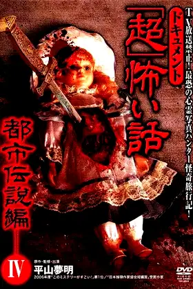Document Super Scary Story: Urban Legend 4 poster