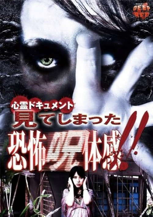 Psychic Documentary: Witnessing Terrifying Cursed Sensations poster