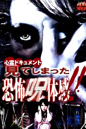 Psychic Documentary: Witnessing Terrifying Cursed Sensations poster