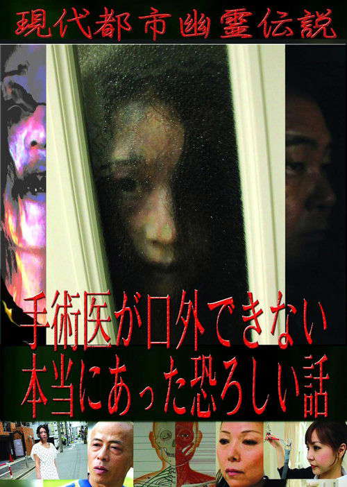 Modern Urban Ghost Legends: Terrifying True Stories Surgeons Cannot Speak Of poster
