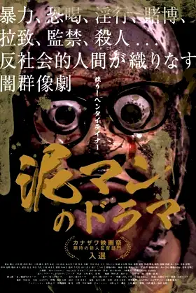 Doroman's Drama poster