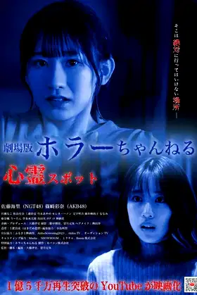 Horror Channel: Haunted Spot poster