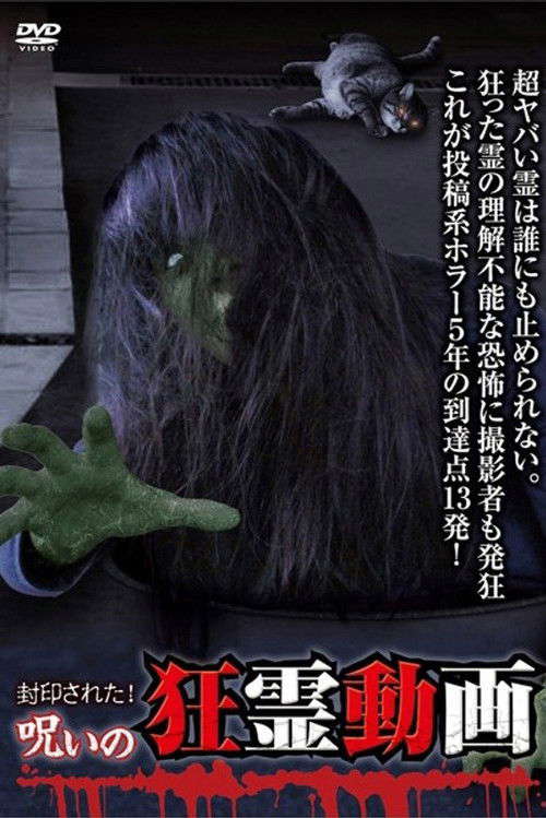 Fūinsareta! Noroi no Kyōrei Eizō Chō Onryō Eizō poster