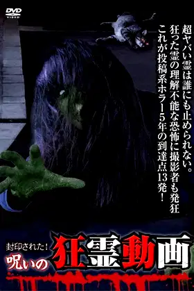 Fūinsareta! Noroi no Kyōrei Eizō Chō Onryō Eizō poster