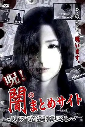 Tokyo Urban Legend poster