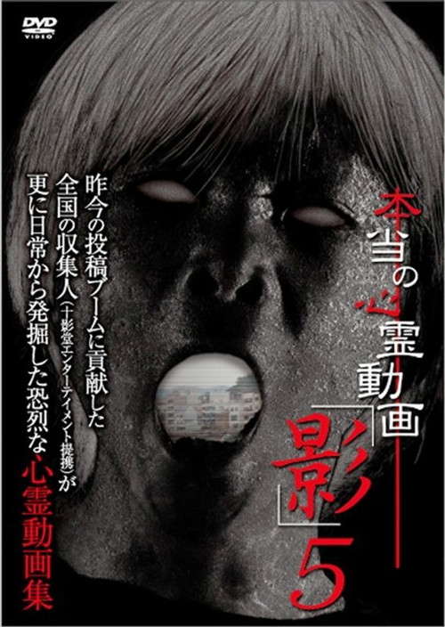 Hontō no Shinrei Dōga 'Kage' 5 poster