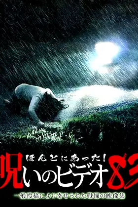 Honto ni Atta! Noroi no Video: Vol. 83 poster