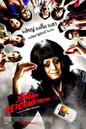 The House of Pop Reformation poster