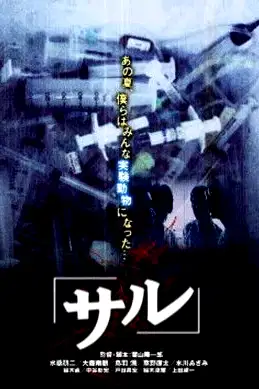 Saru poster