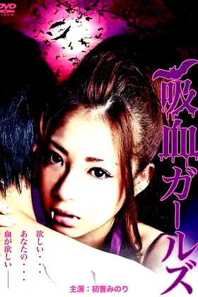 Vampire Girls poster