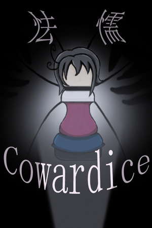 怯懦 Cowardice poster
