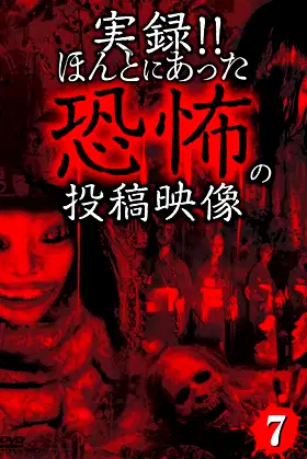 Actual Record! Real Horror Posted Video 7 poster