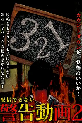Haishin Dekinai Keikoku Douga 2 poster