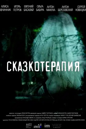 Fairapy poster