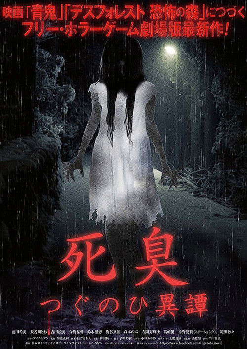 Death Stench - Tsugunohi Story poster