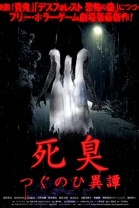 Death Stench - Tsugunohi Story poster