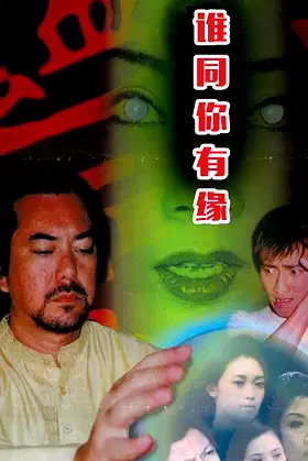 Ghost Meets You poster