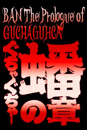 BAN: The Prologue of GUCHA GUCHA poster
