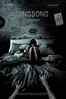 Inside: A Chinese Horror Story poster