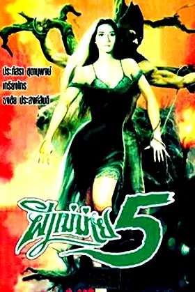 Widow Ghost 5 poster