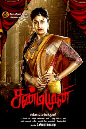 Sandimuni poster
