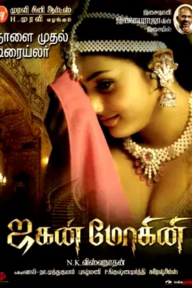 Jaganmohini poster