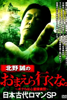 Makoto Kitano: Don't You Guys Go - Ancient Japan Romance SP poster