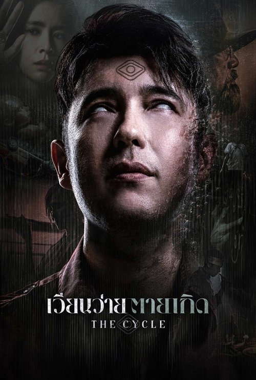 The Cycle poster