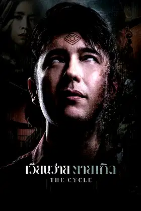 The Cycle poster