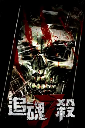Killing 7 poster