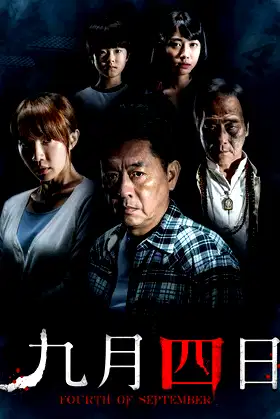 Fourth of September poster