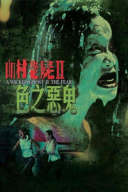 A Wicked Ghost II: The Fear poster